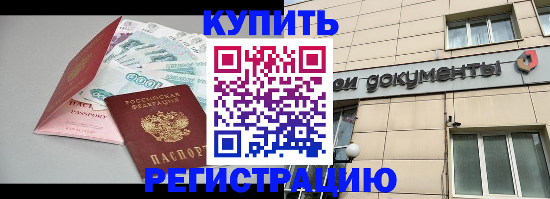 временная регистрация купить в Тюкалинске