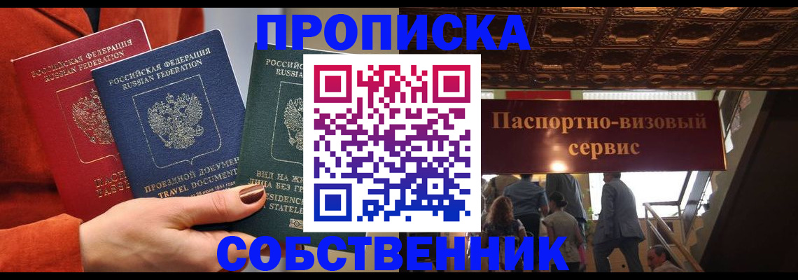 временная регистрация в квартире в Тюкалинске
